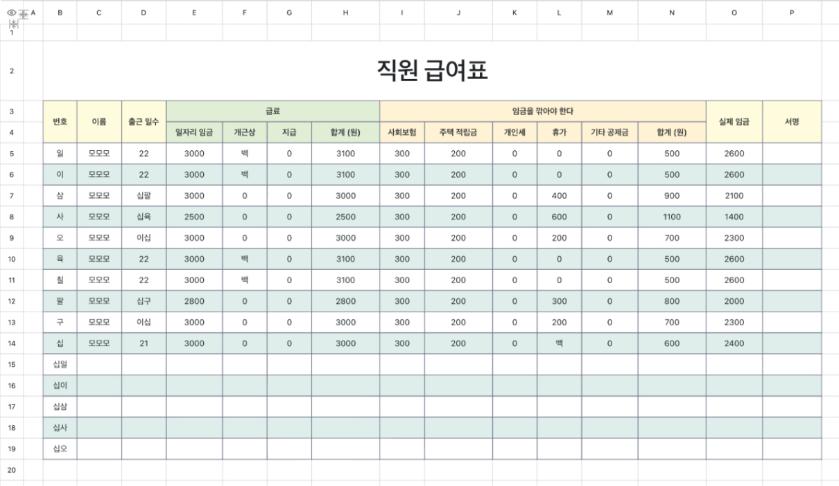직원 급여표 1